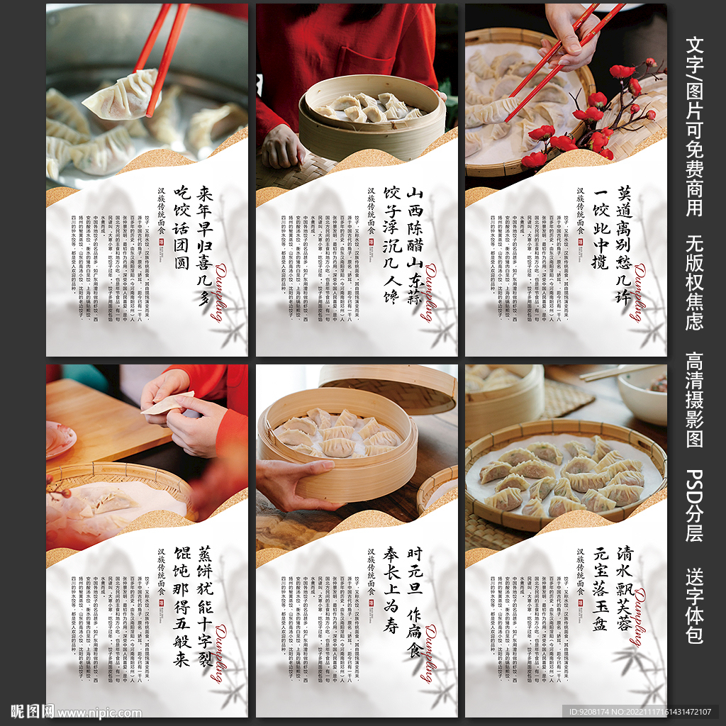 饺子海报
