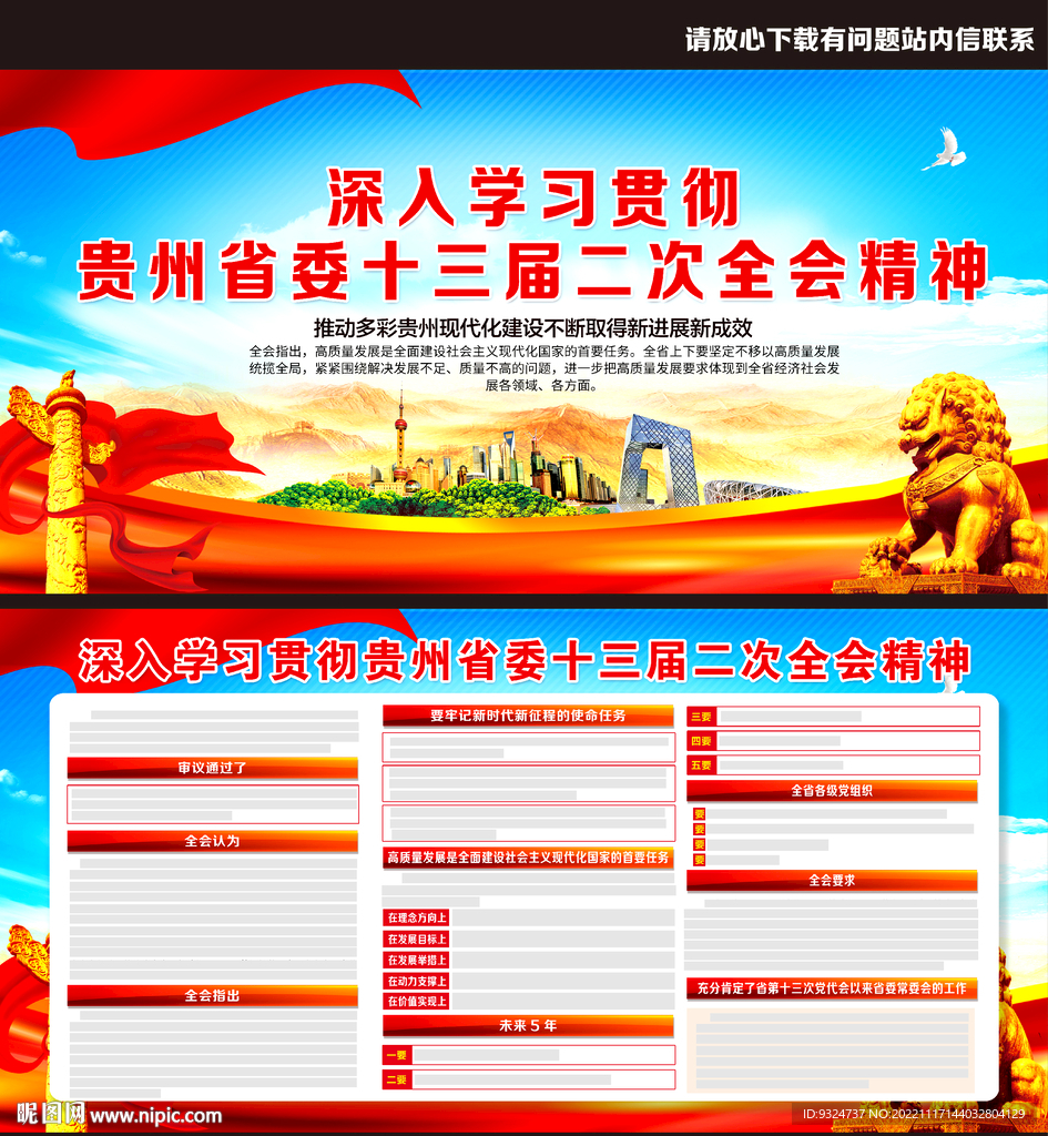 贵州省委十三届二次全会