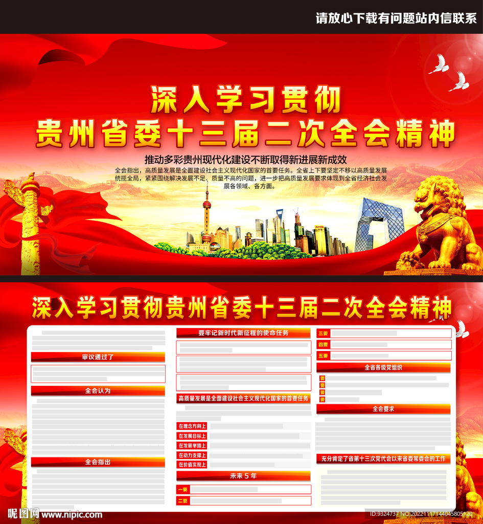 贵州省委十三届二次全会