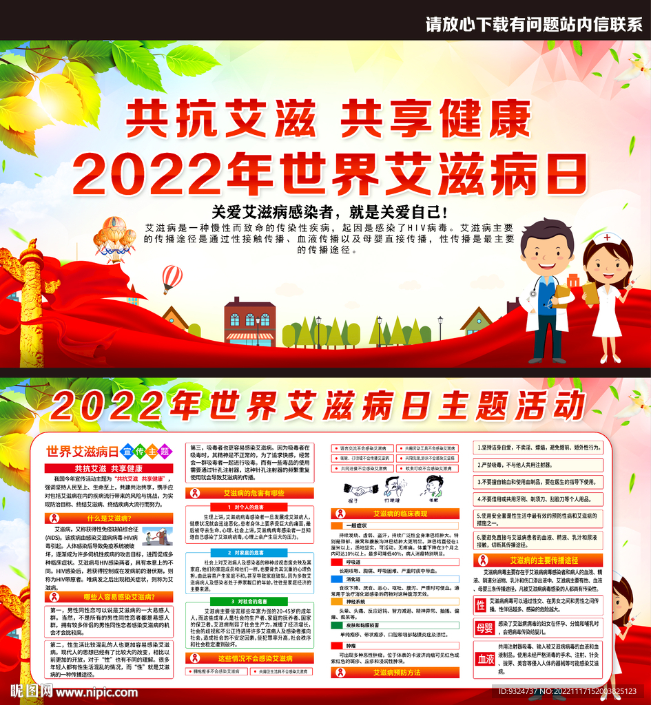 2022年艾滋病日