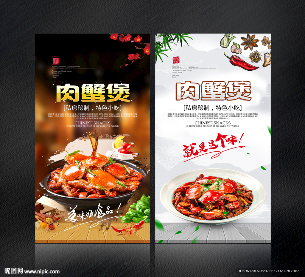 肉蟹煲 