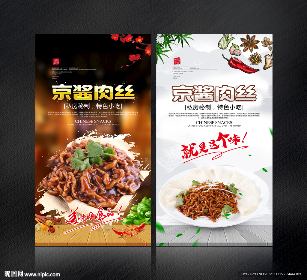 京酱肉丝