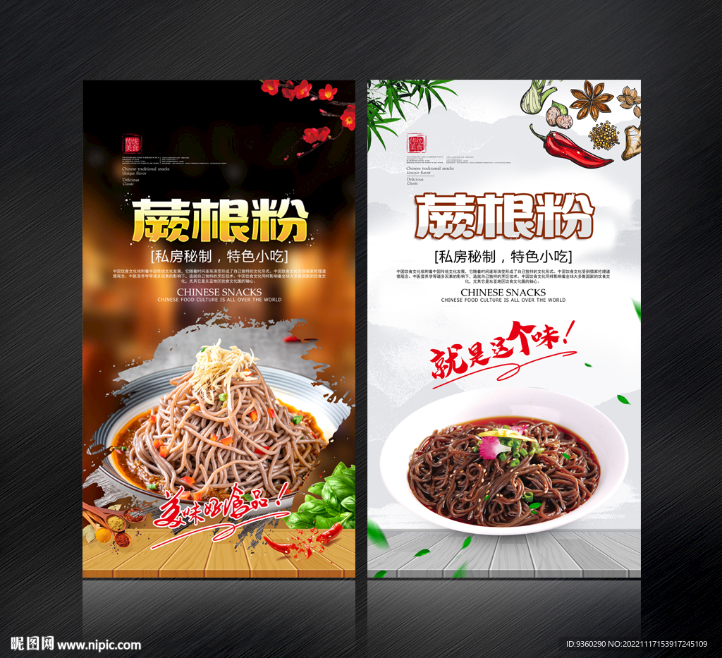 蕨根粉