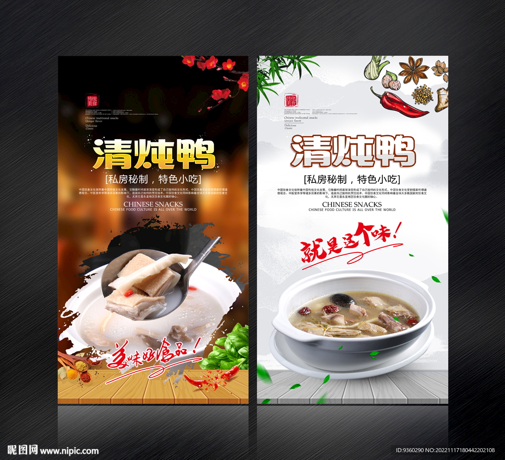 清炖鸭 