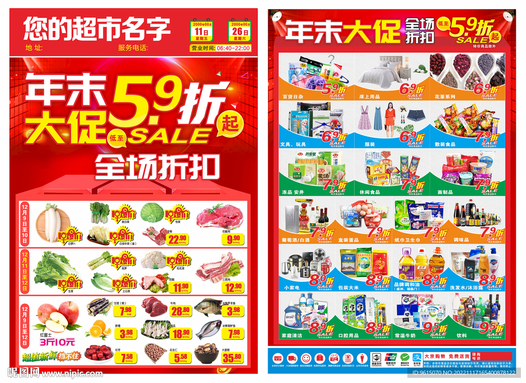 双12年终DM海报