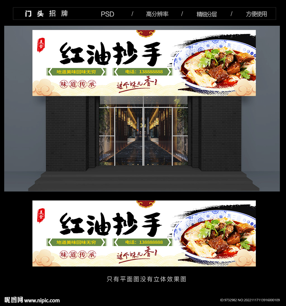 红油抄手门头