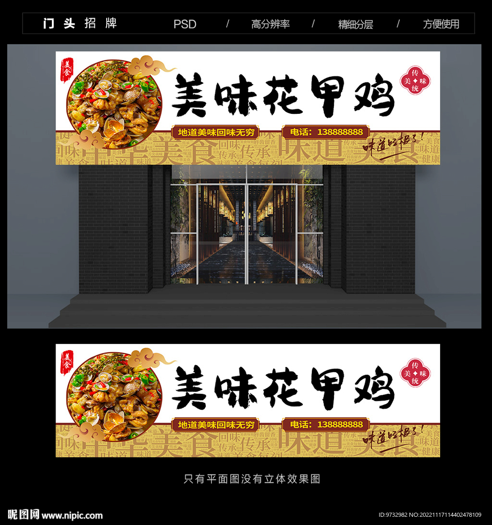 花甲鸡门头