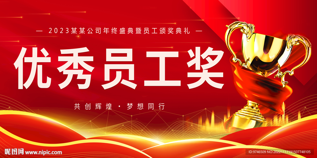 优秀员工奖