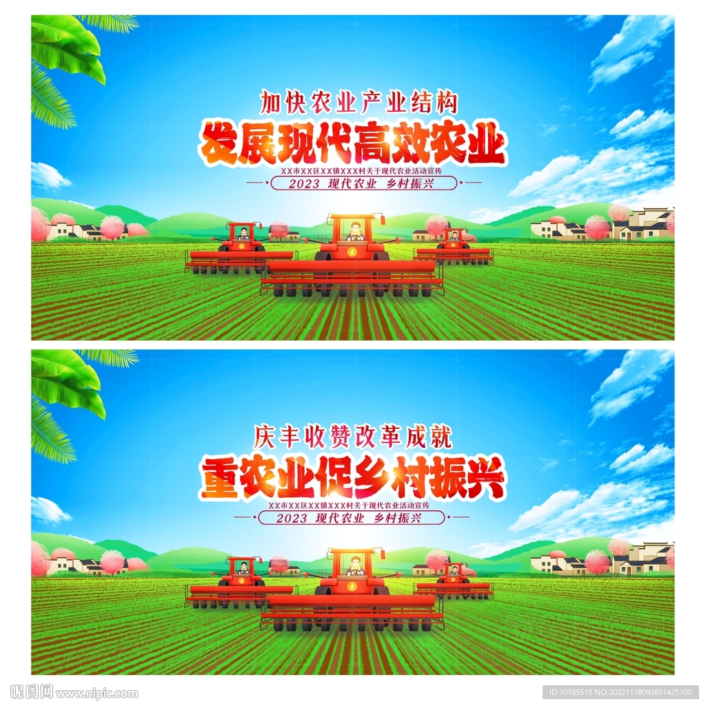 农业