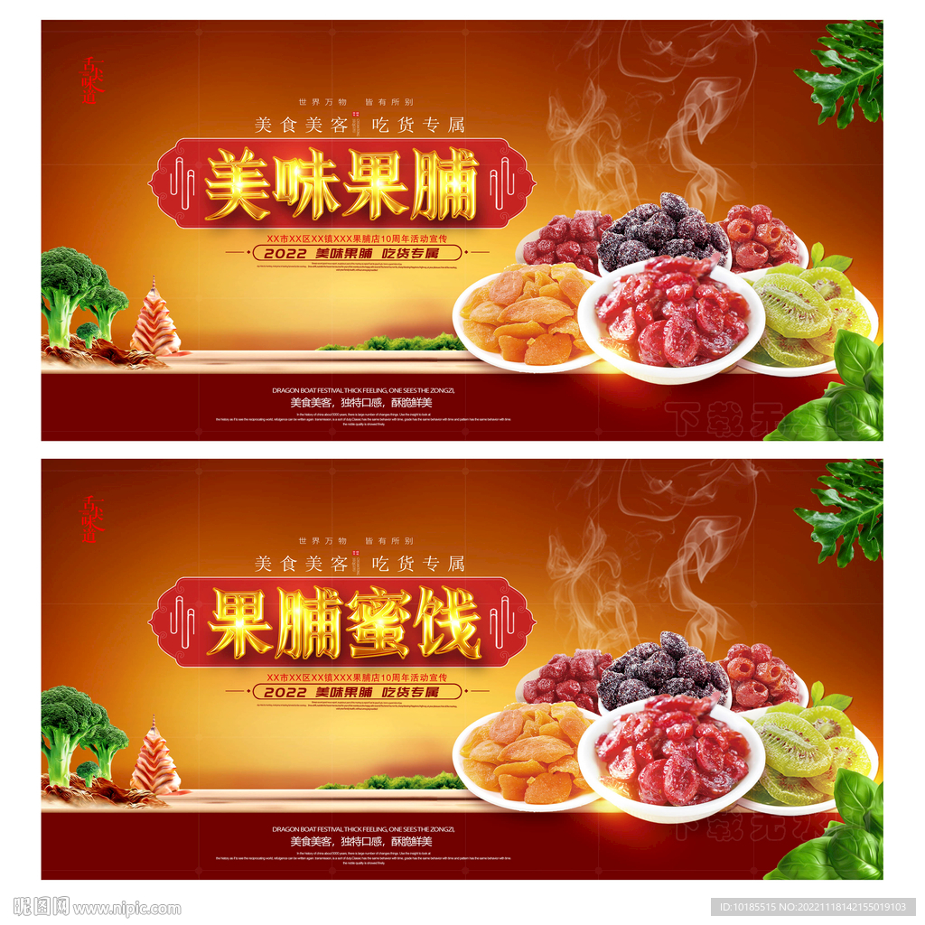果脯
