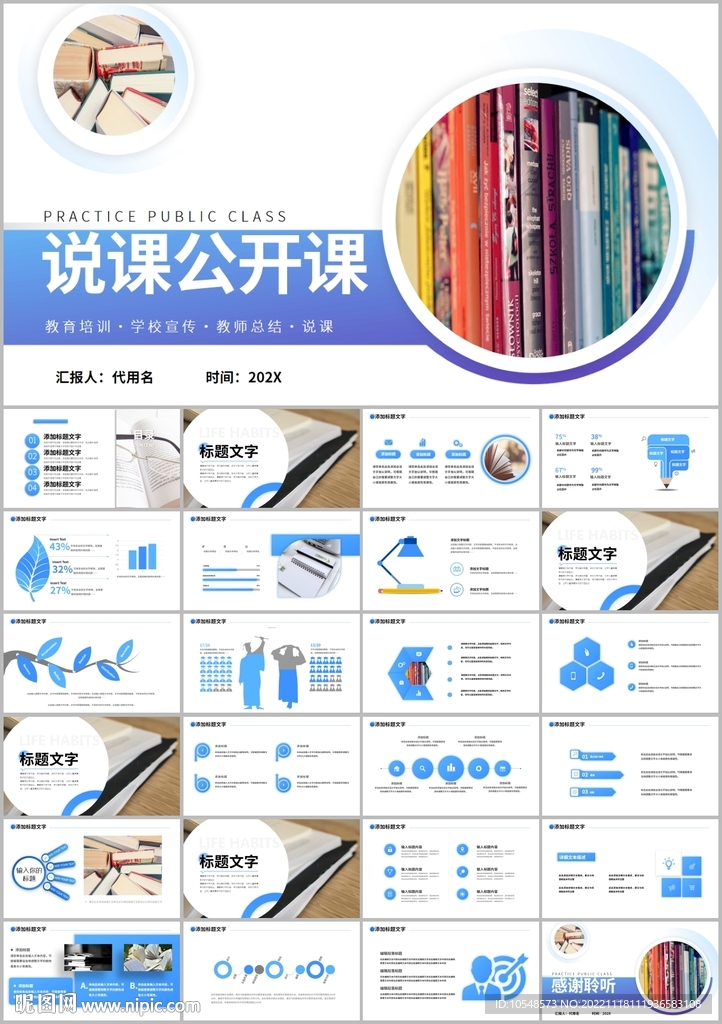 教学说课公开课教学课ppt