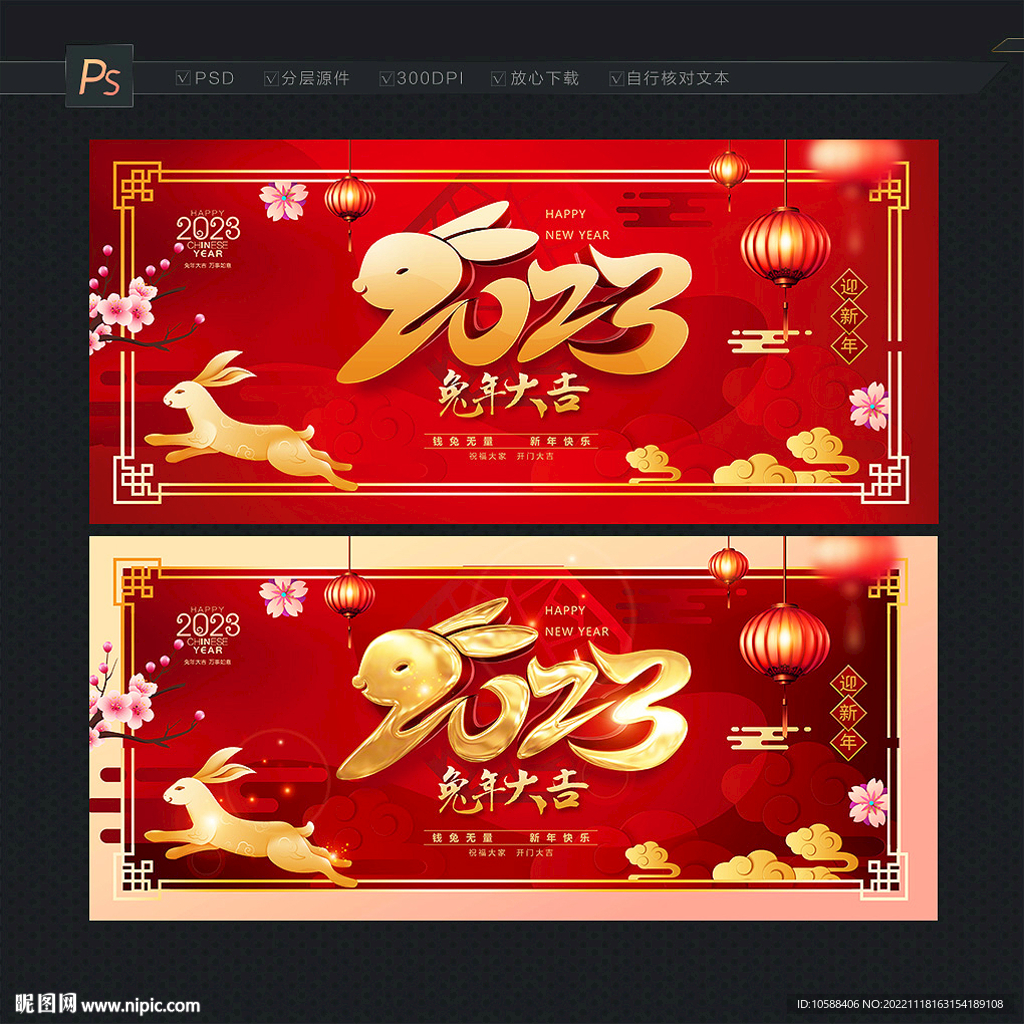 2023兔年