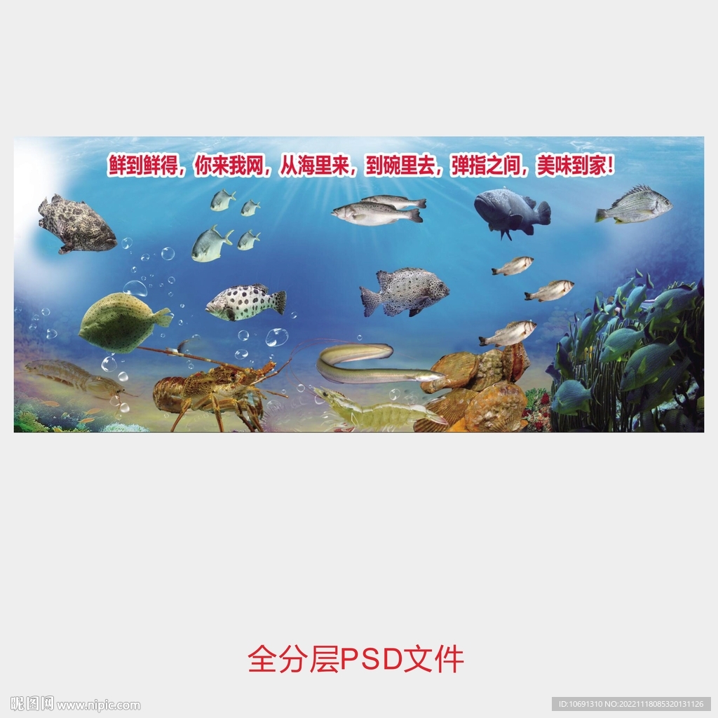 海鲜海底世界广告全分层