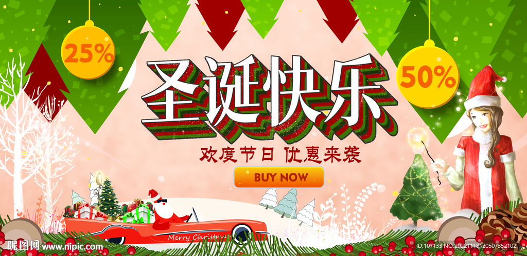 圣诞节