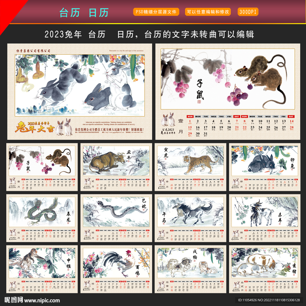 2023兔年台历