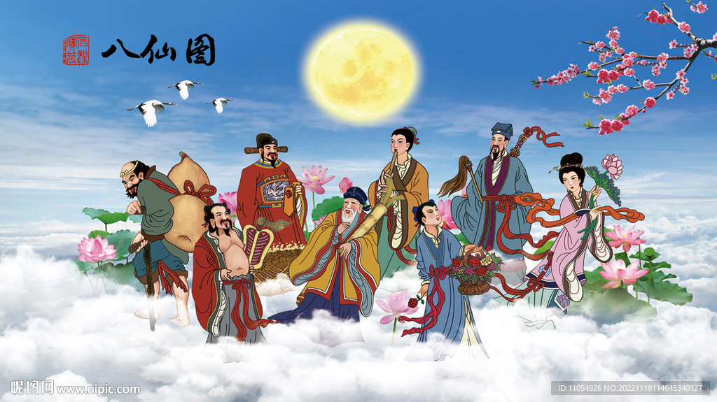 八仙过海