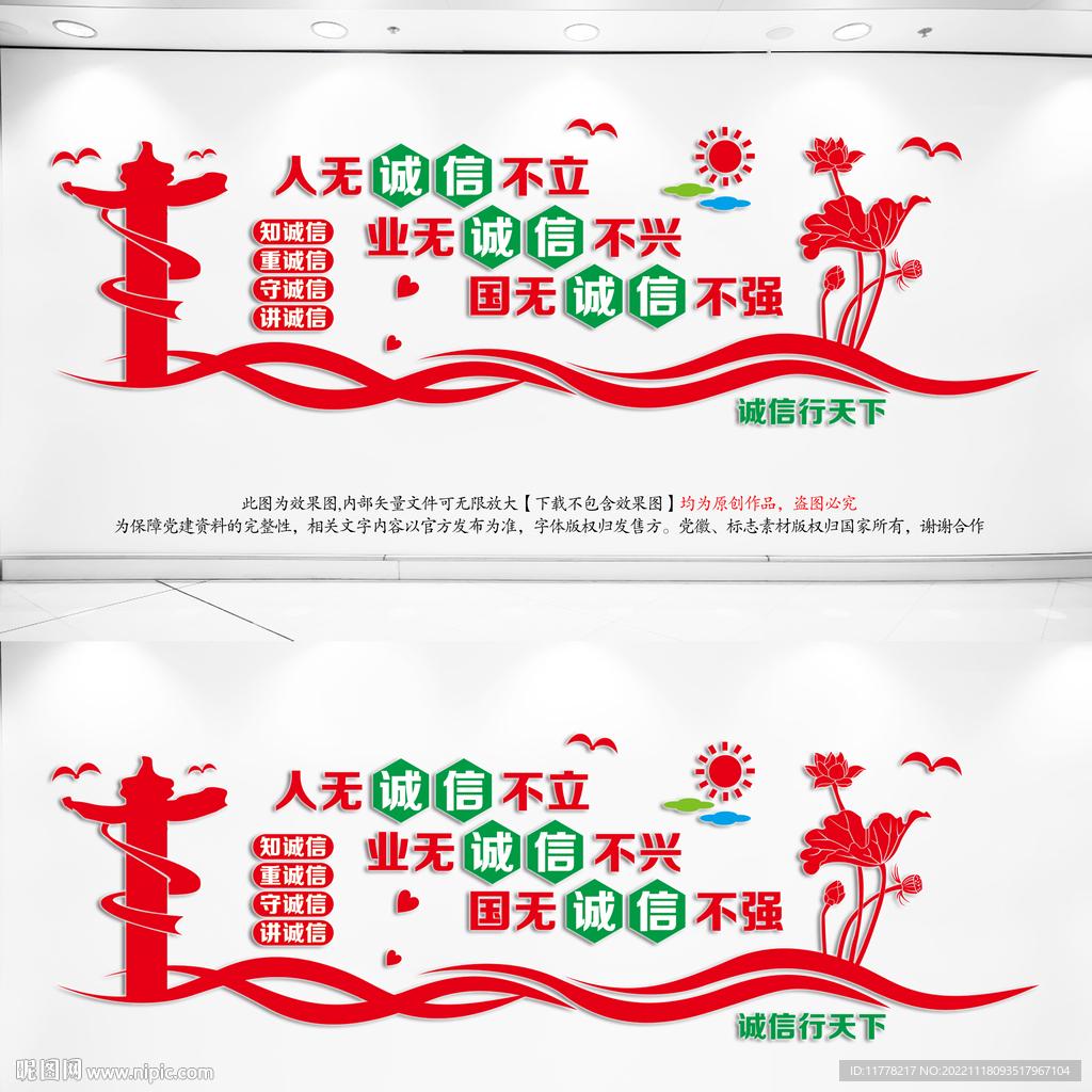 诚信文明宣传栏