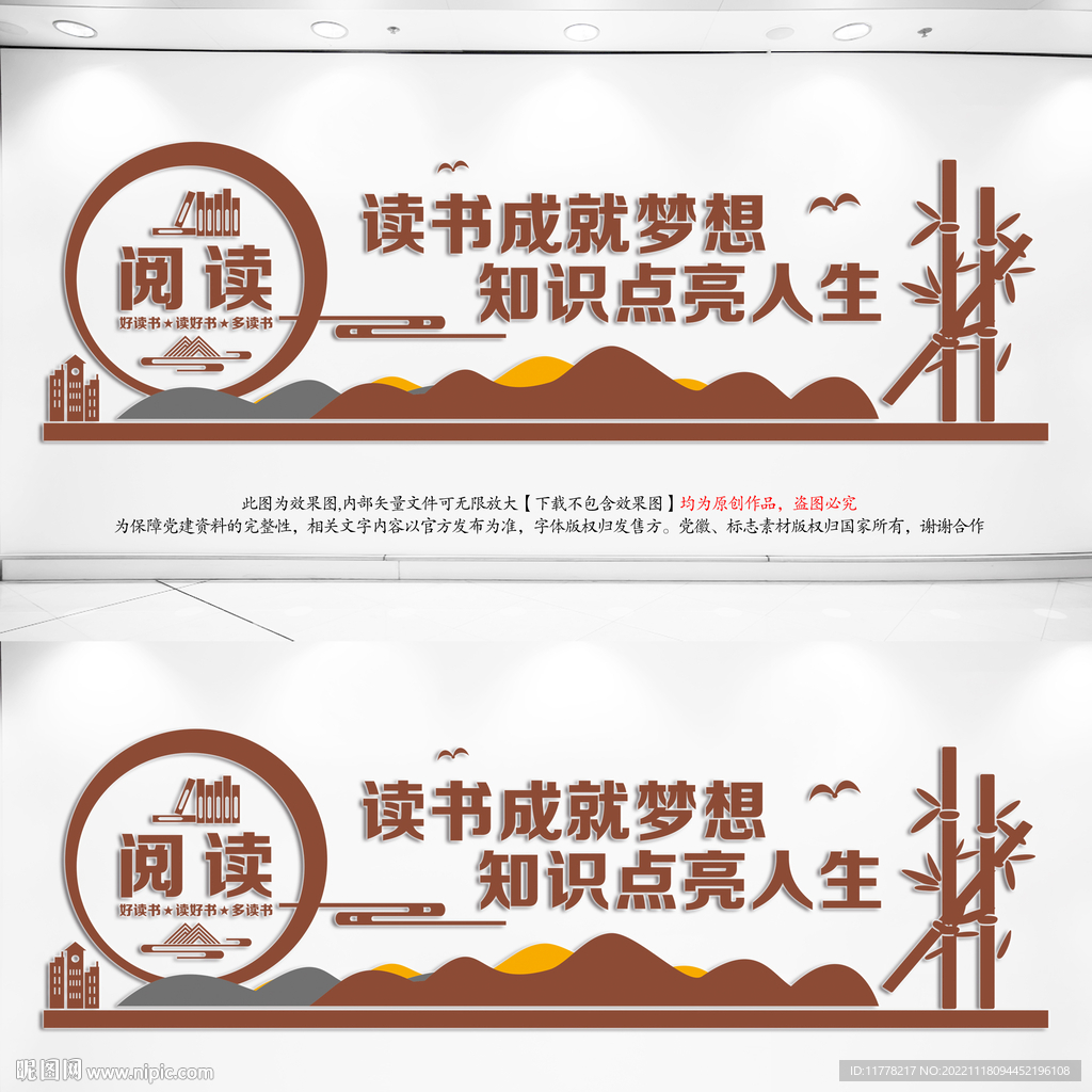 阅读文化墙