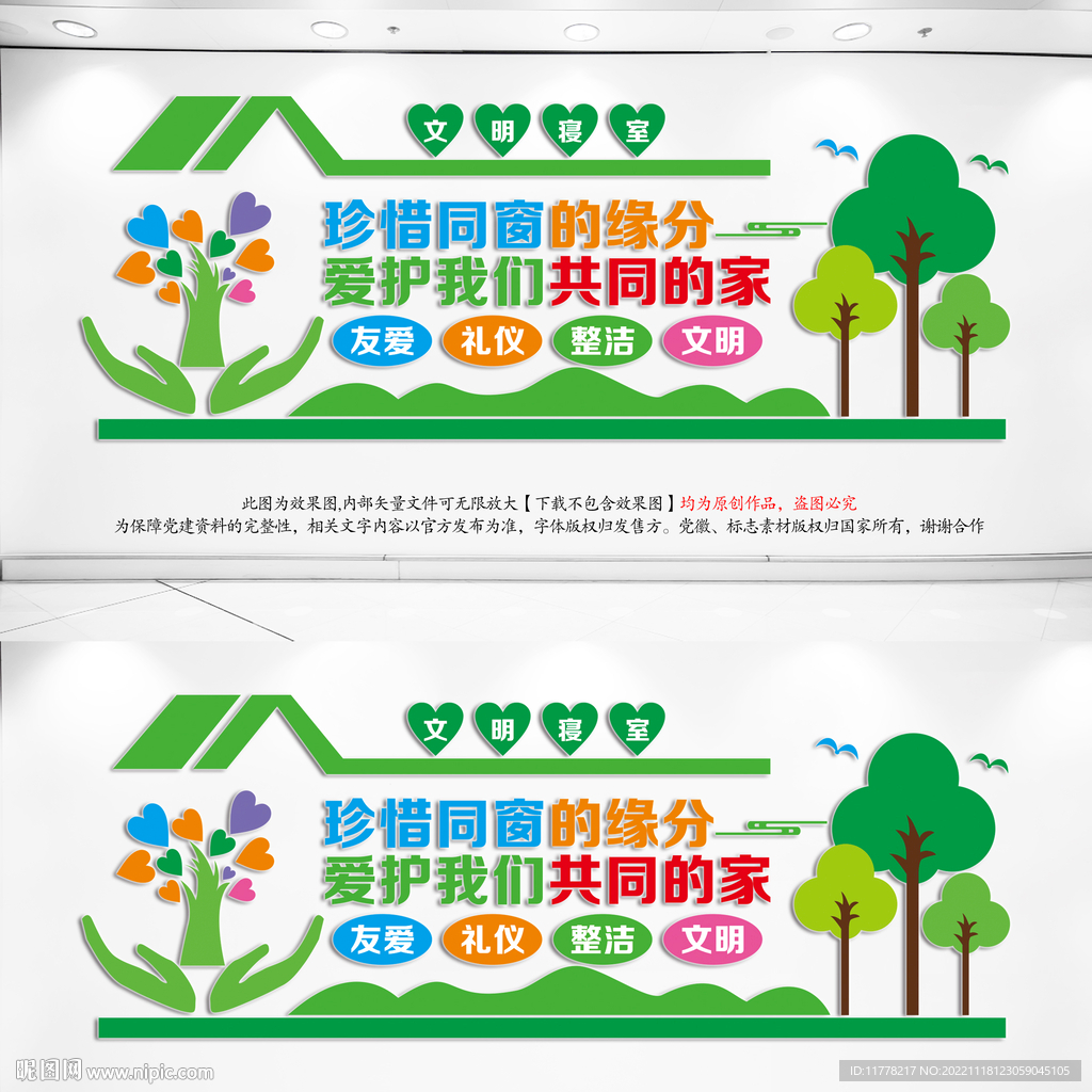 宿舍寝室文化墙