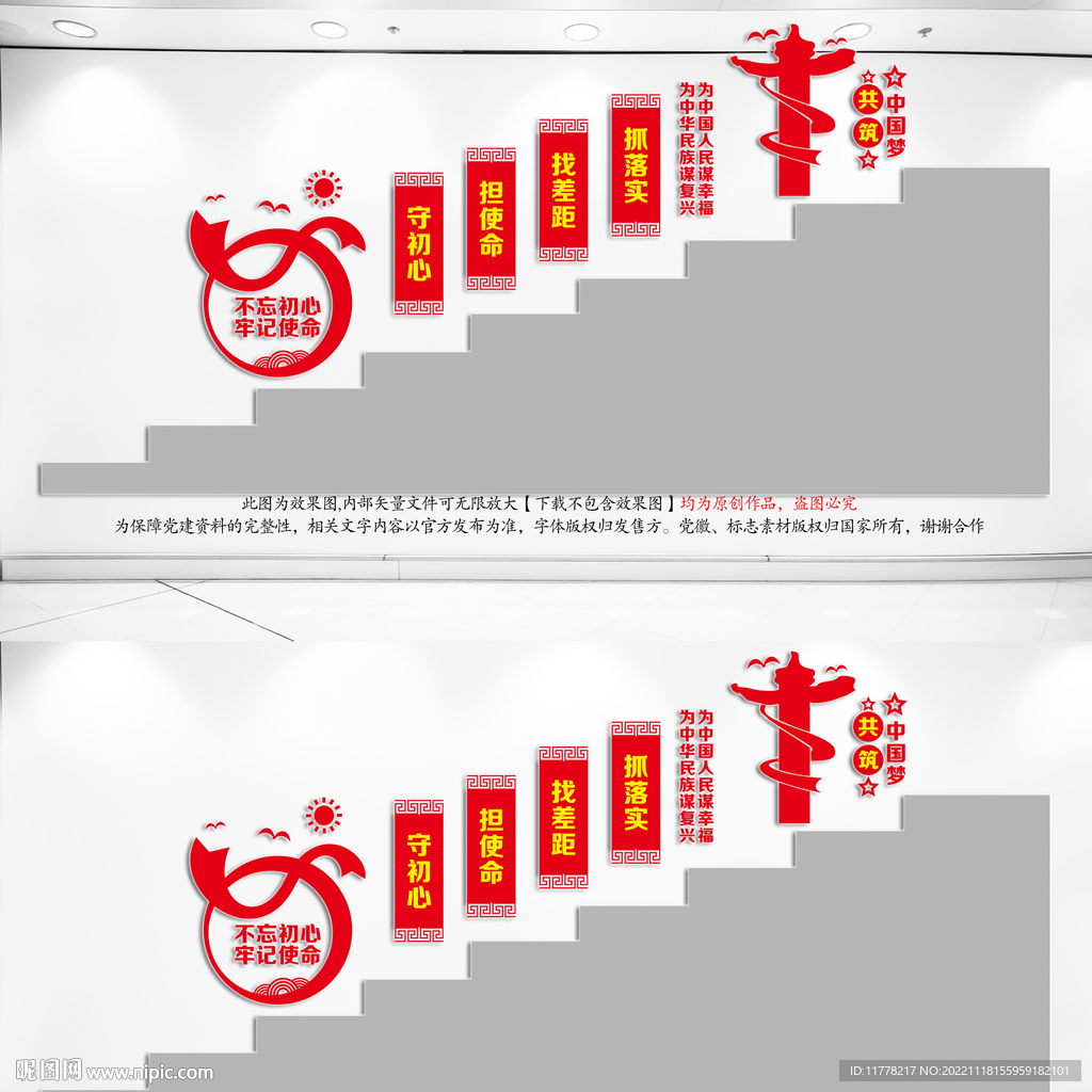 党建楼梯文化墙