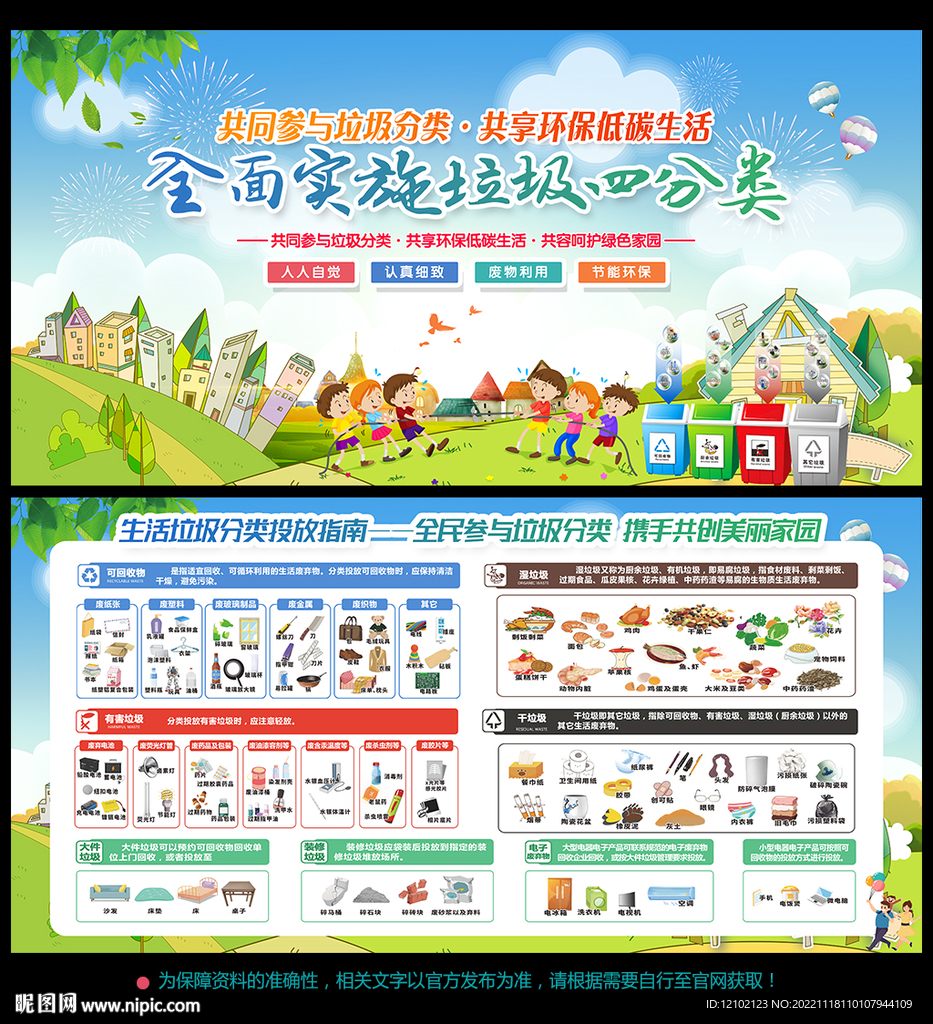 垃圾 分类