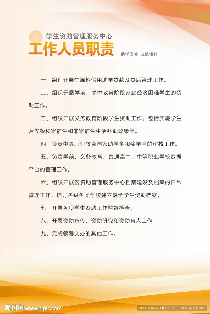 制度