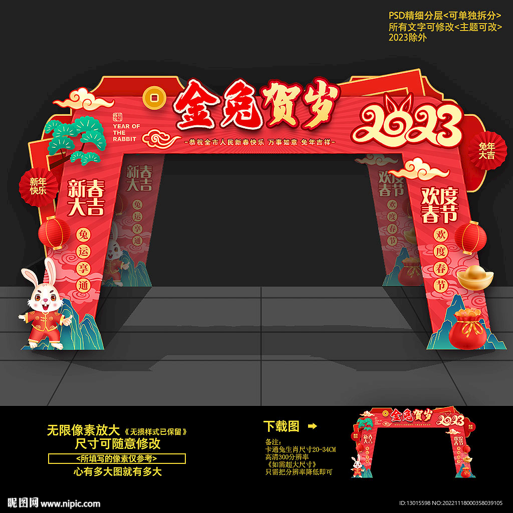 兔年拱门
