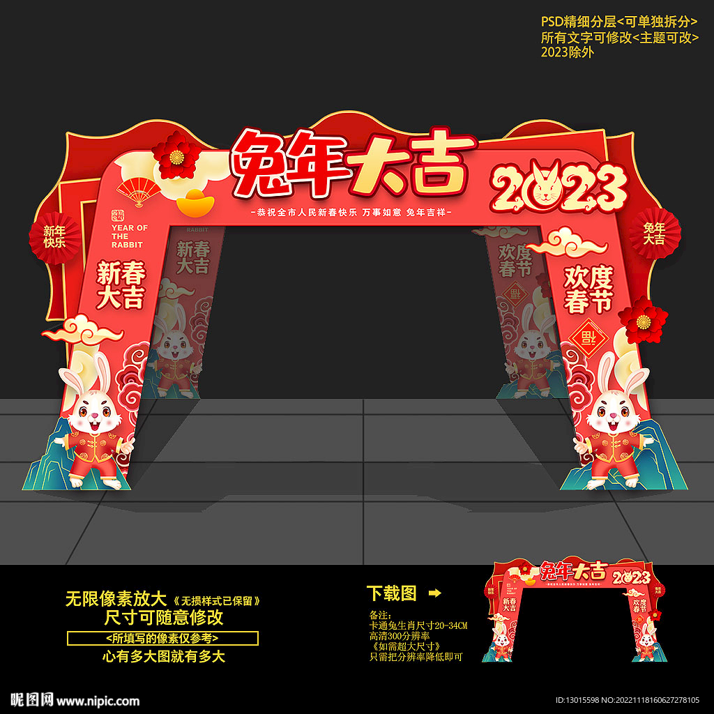 兔年门头