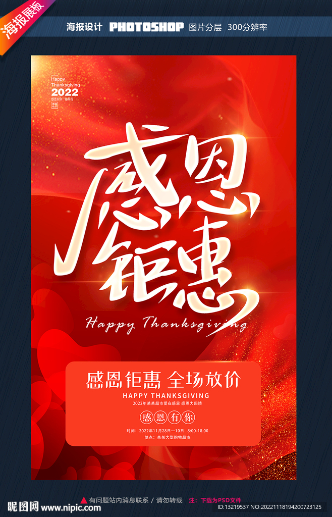 感恩节