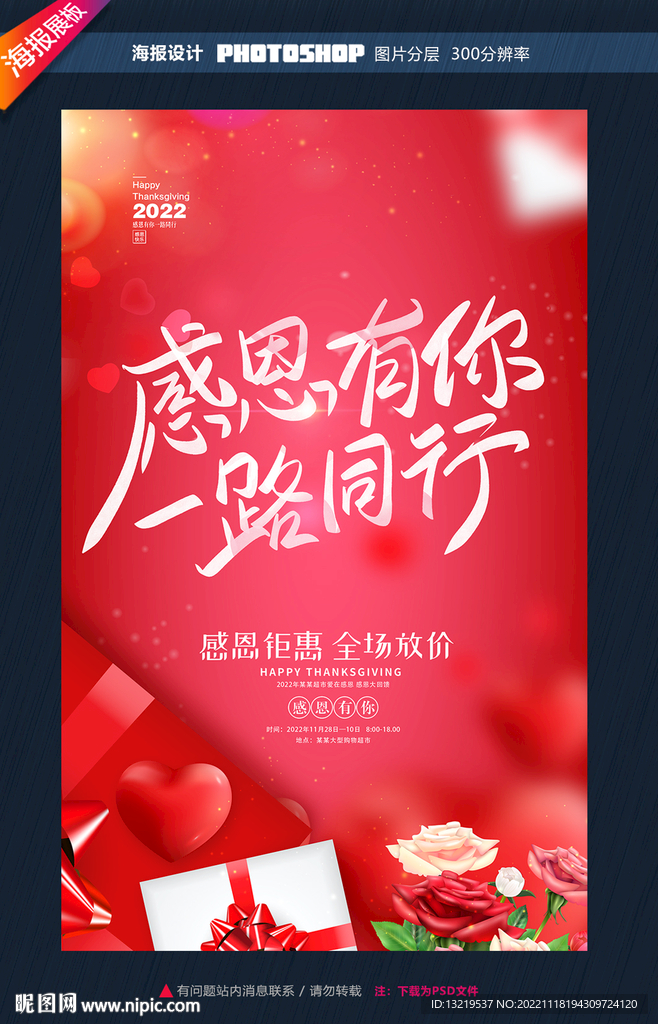 感恩节