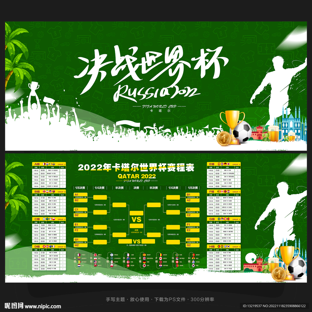世界杯
