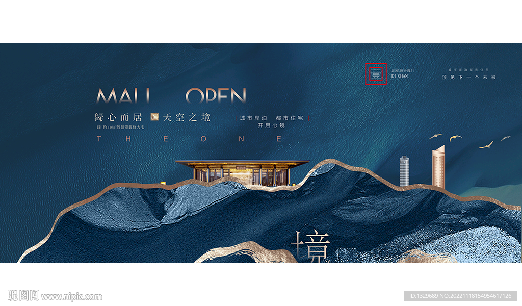 蓝色新中式地产