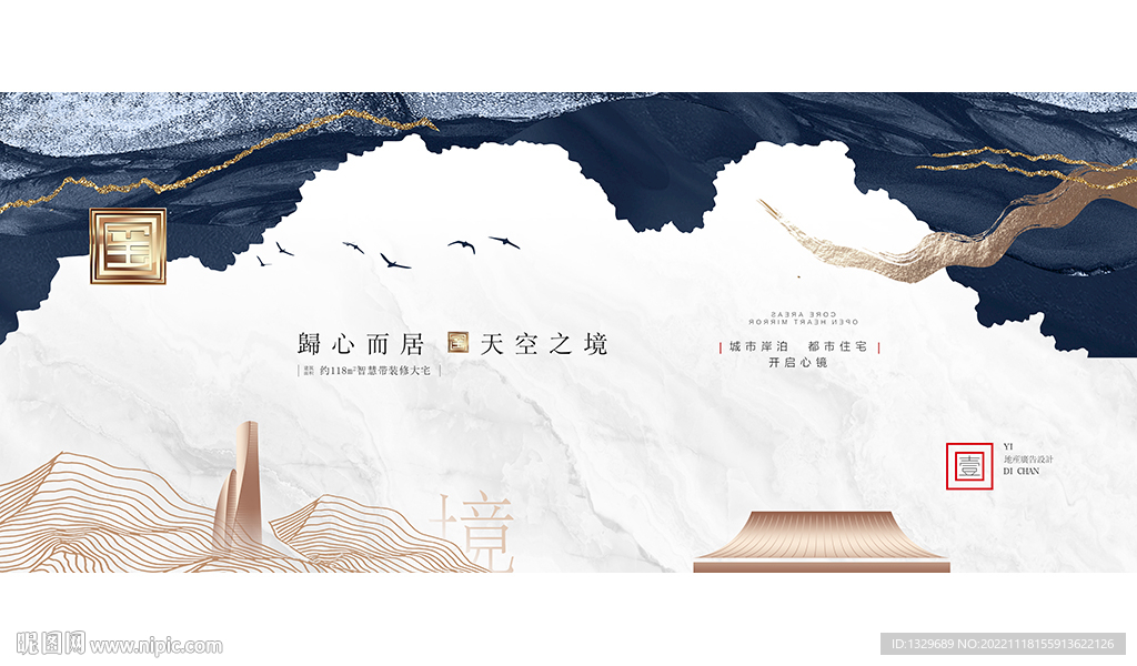 新中式地产
