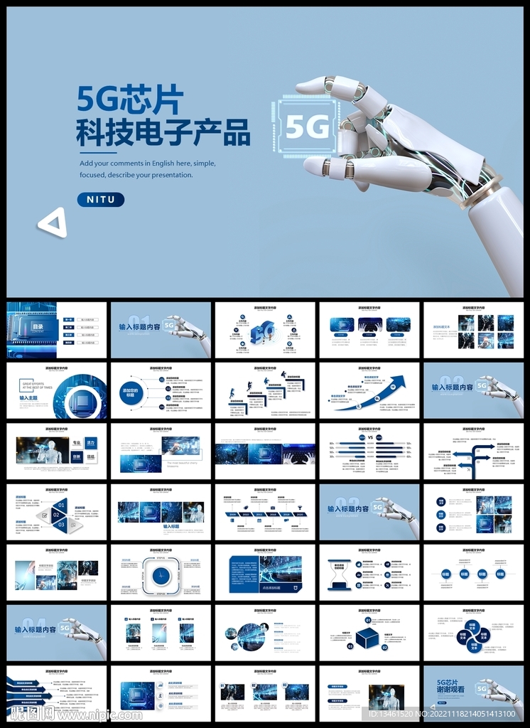 5G芯片科技电子产品PPT