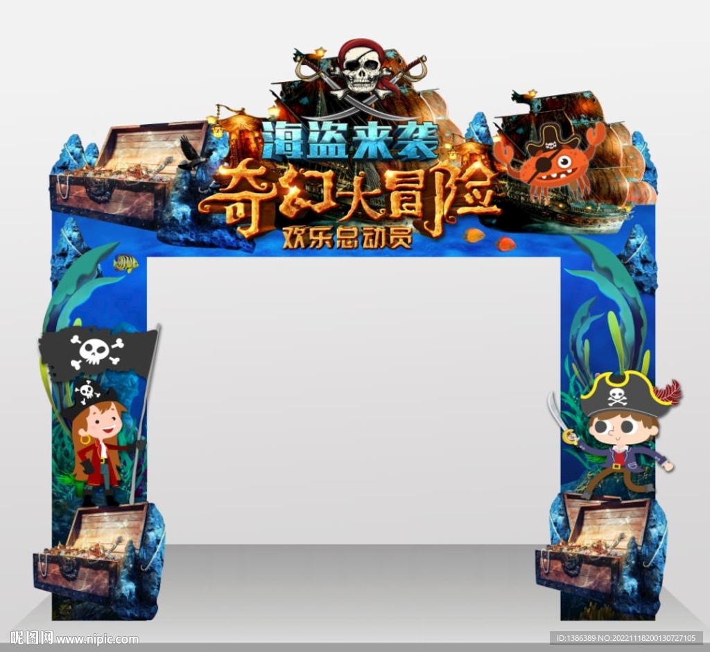 海盗来袭奇幻大冒险门头