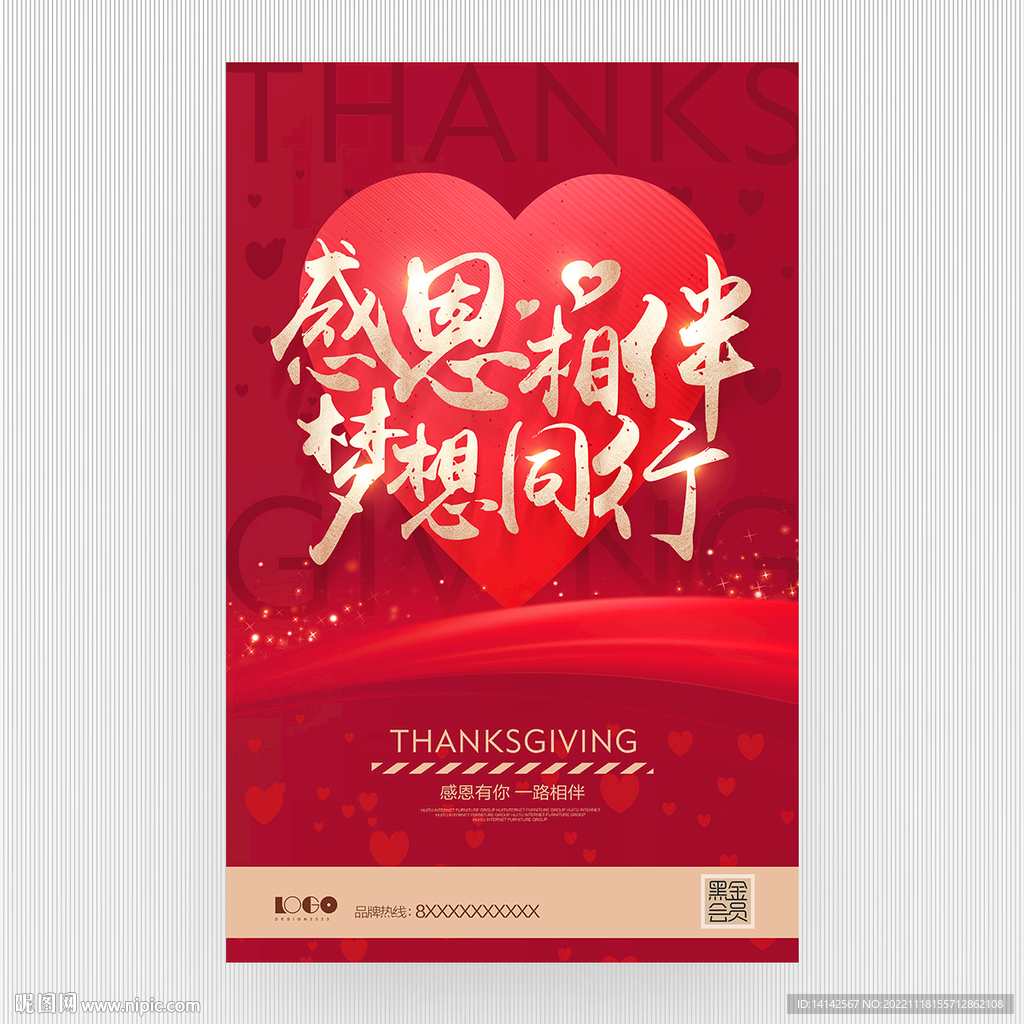 感恩