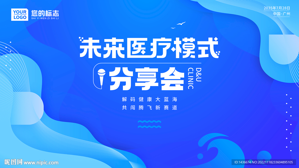 未来商业模式分享会背景板
