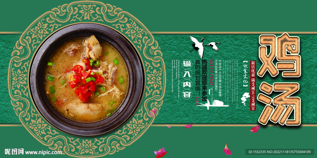 鸡汤