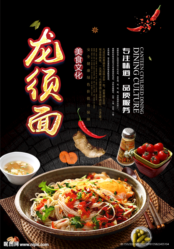 龙须面 