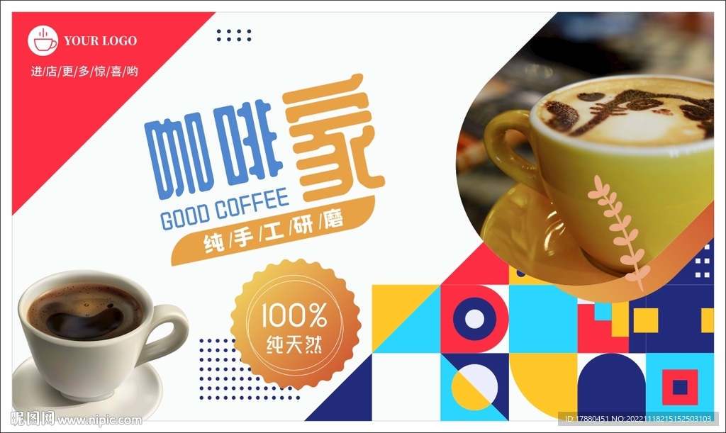 咖啡店宣传海报