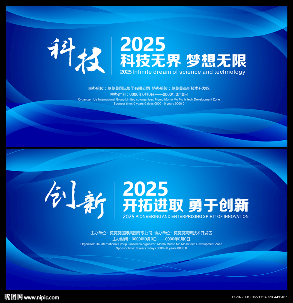 蓝色科技会议背景
