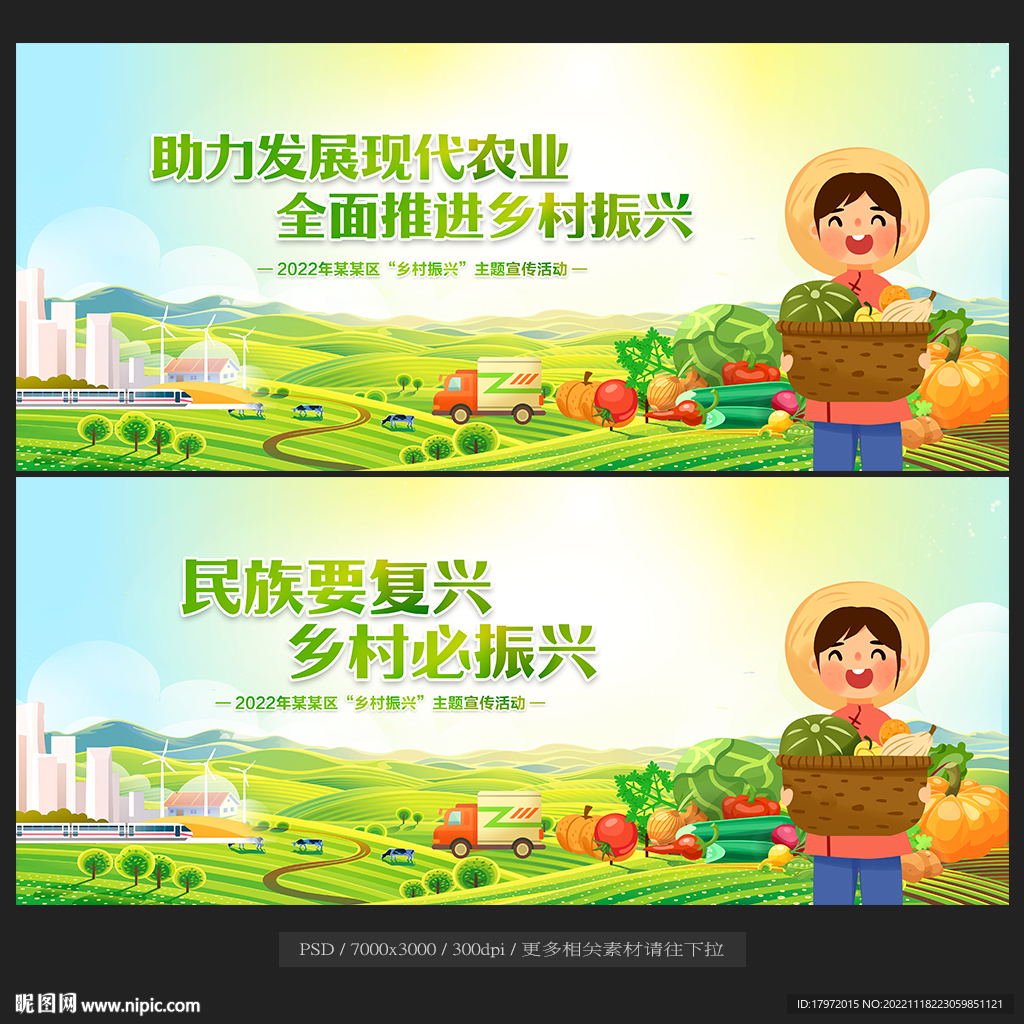 乡村振兴