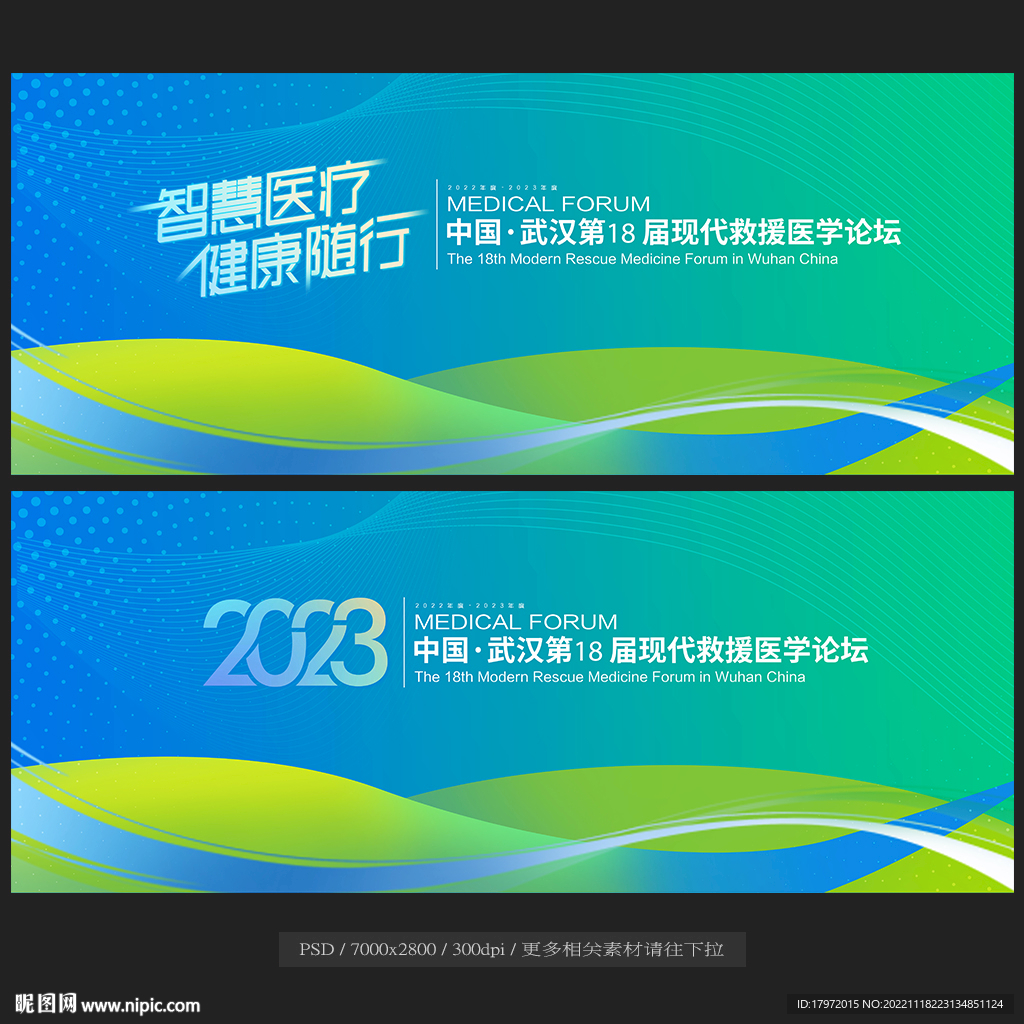 医疗会议