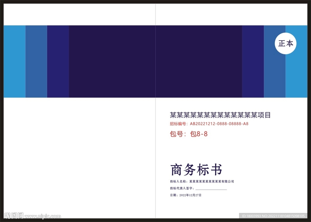 商务标书封面