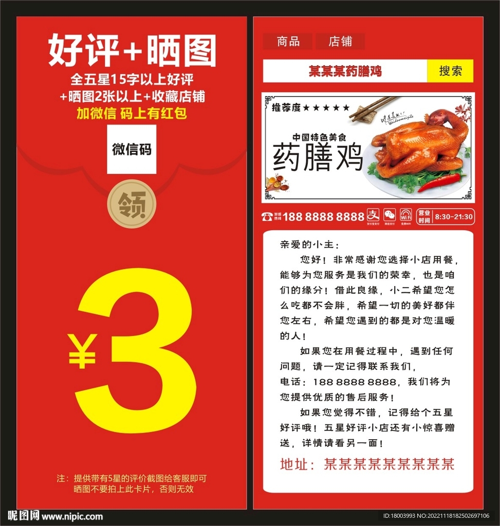 药膳鸡好评卡