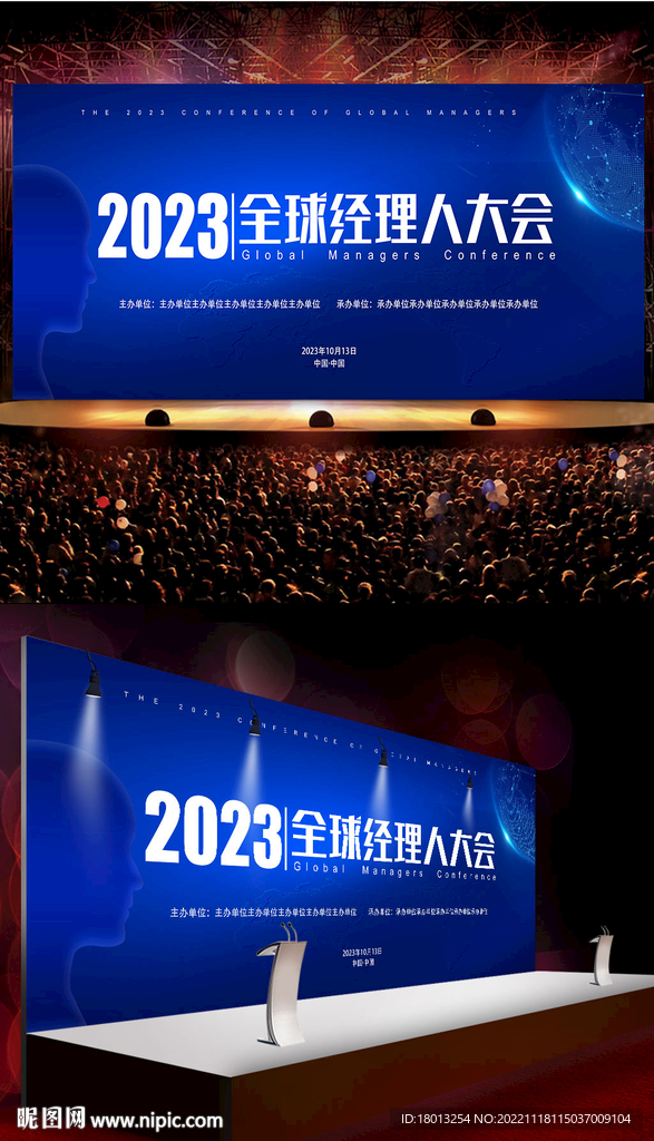 企业会议论谈峰会背景图