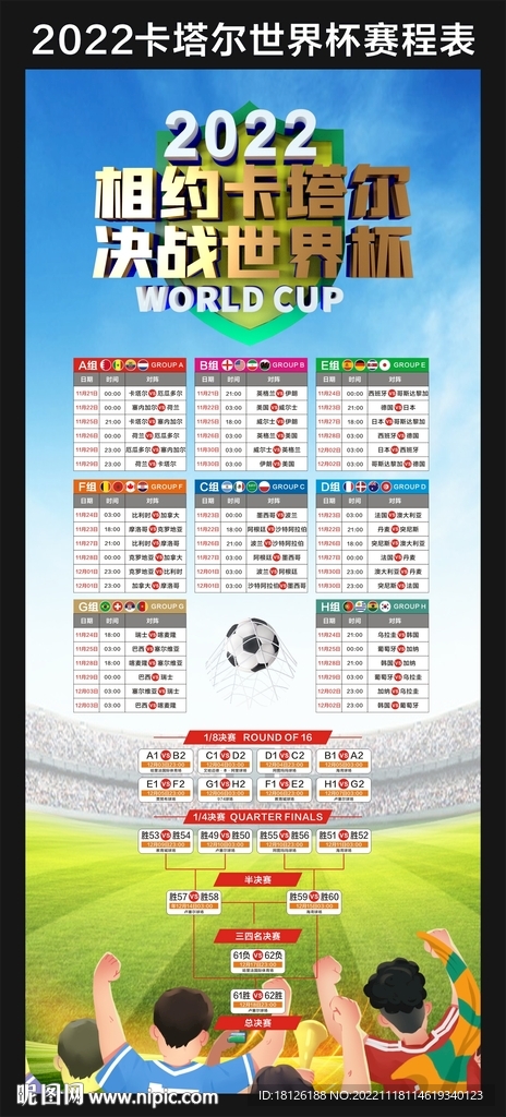 2022卡塔尔世界杯