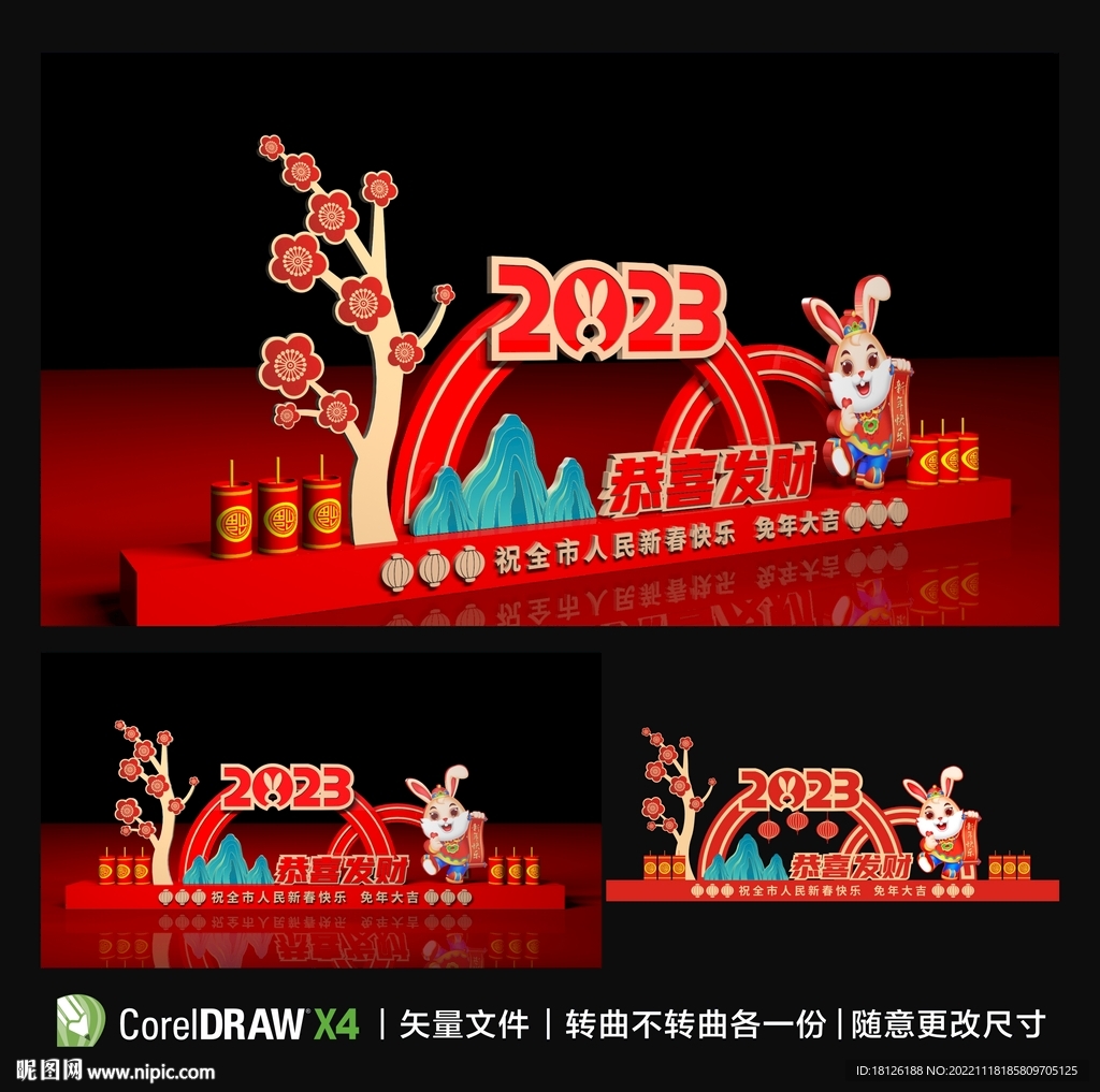 2023新年美陈