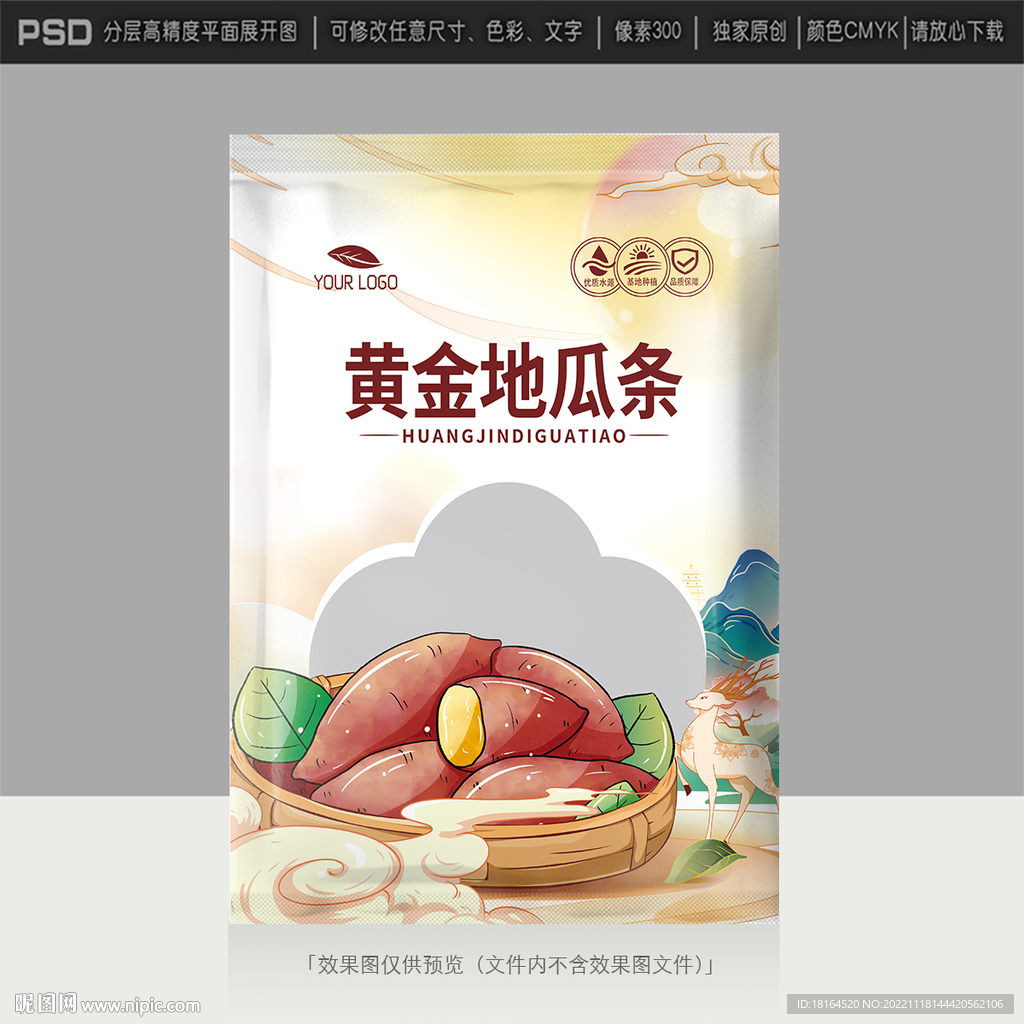 地瓜条包装