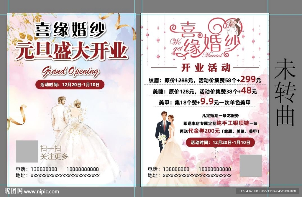 婚庆宣传单